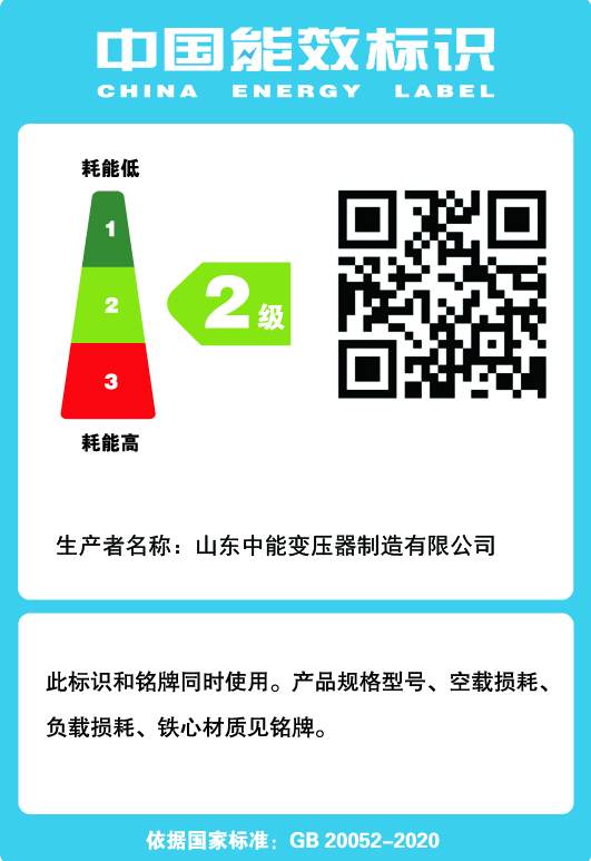 南充SCB14干式变压器能效标识