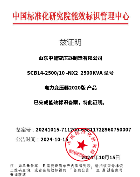南充SCB14干式变压器能效认证